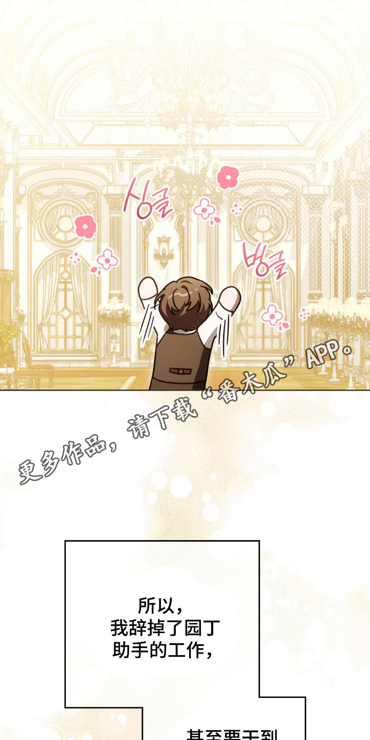 公爵和伯爵的区别漫画,第20章：决定辞职1图