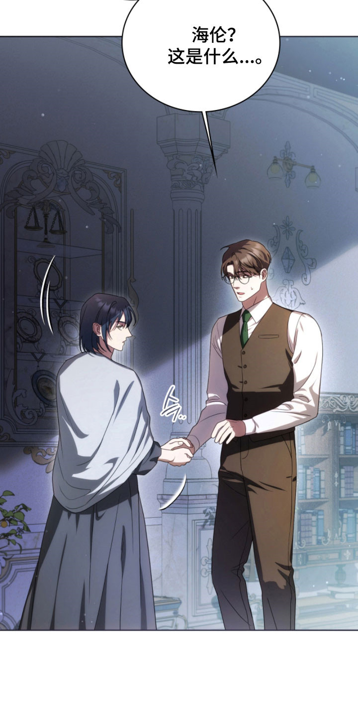 公爵300美利达漫画,第24章：莫名不安4图