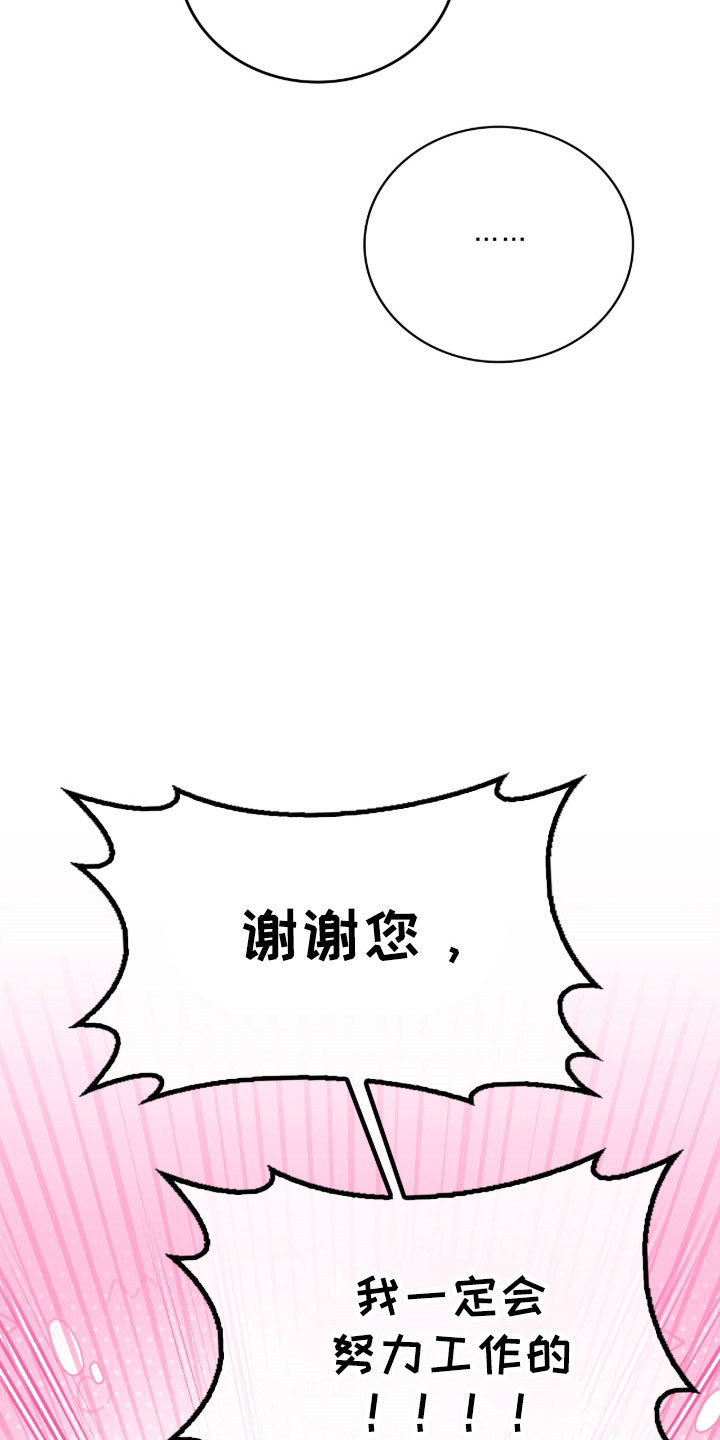 公爵和伯爵的区别漫画,第20章：决定辞职1图