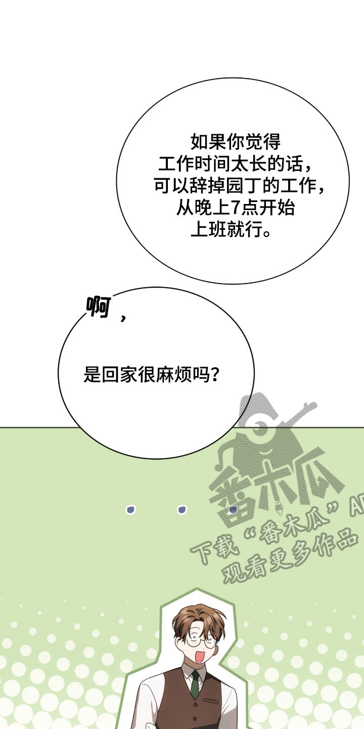 公爵和伯爵的区别漫画,第20章：决定辞职3图