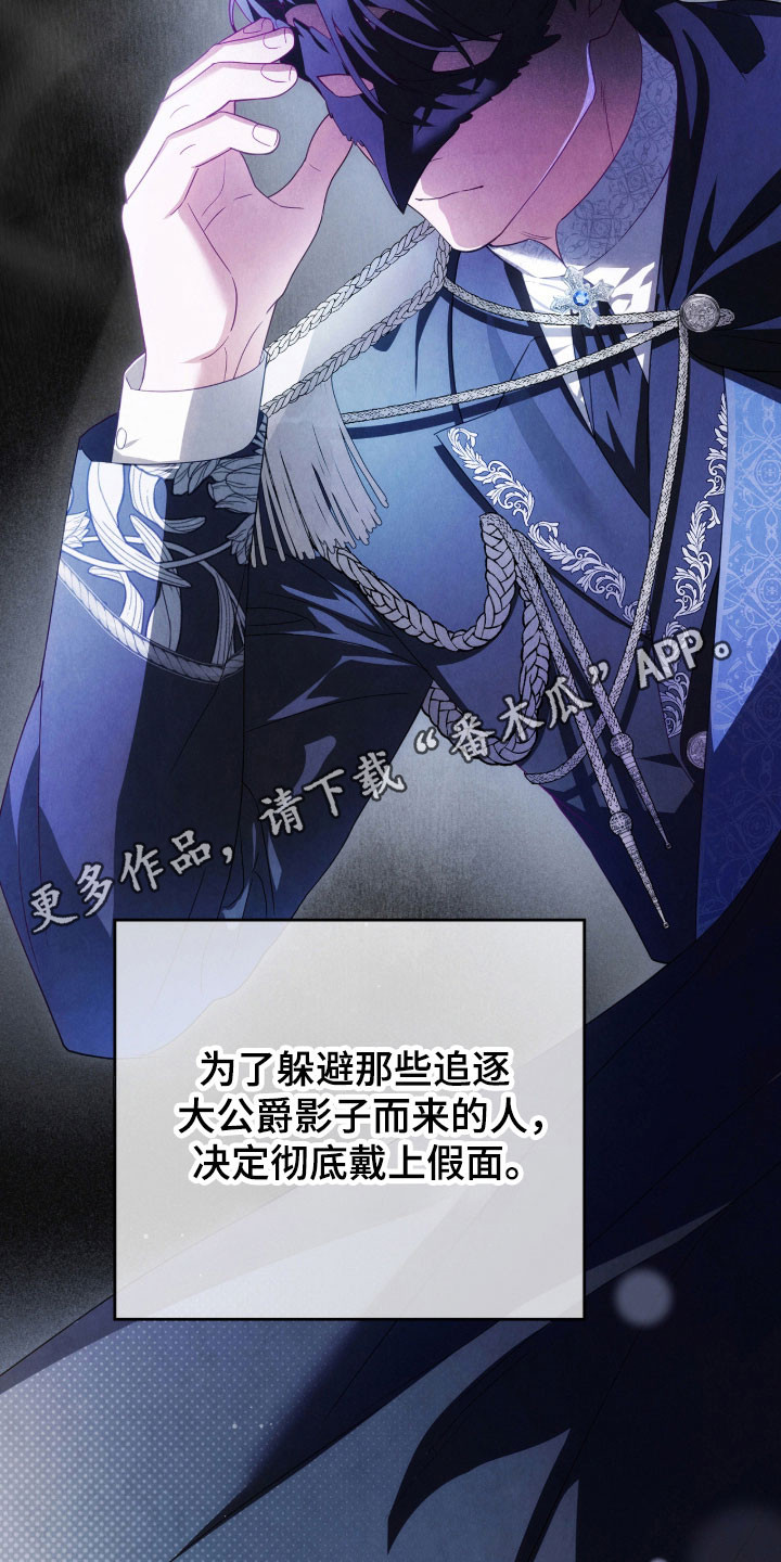 公爵300美利达漫画,第19章：躲避追逐1图