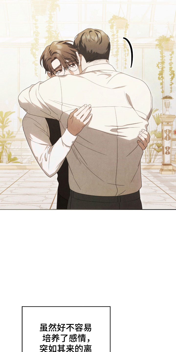 公爵情书韩文漫画,第20章：决定辞职3图