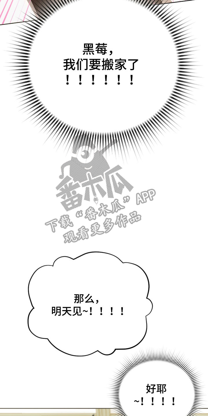 公爵和伯爵的区别漫画,第20章：决定辞职3图