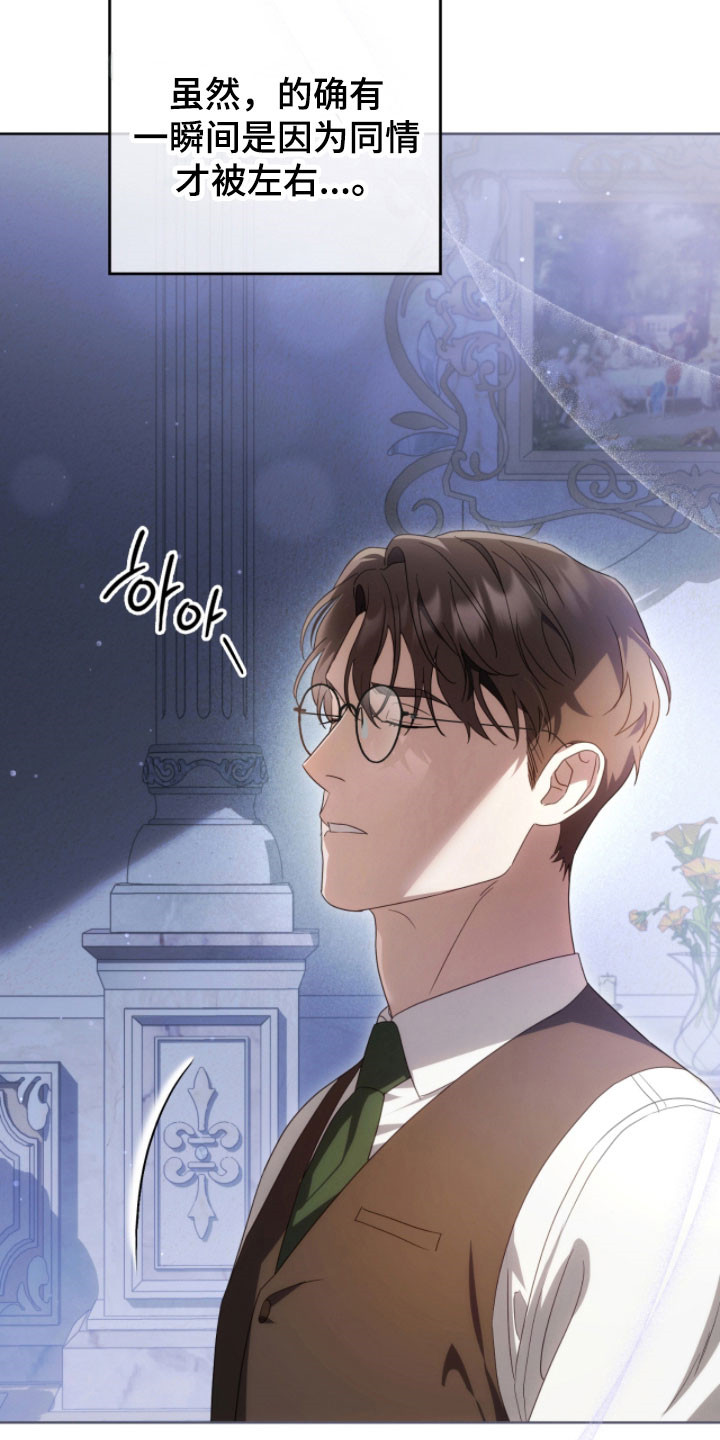 公爵和红双喜哪个好漫画,第24章：莫名不安5图