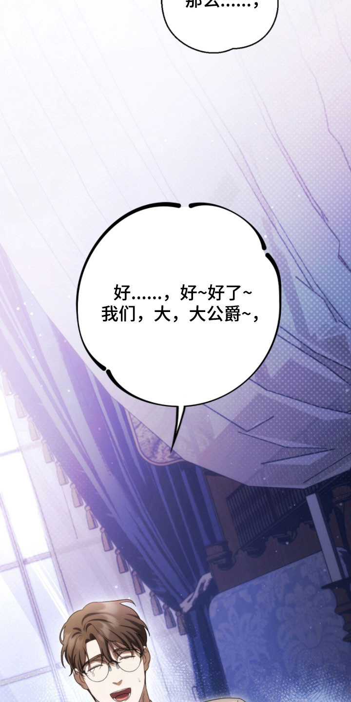 公爵和伯爵的区别漫画,第22章：睡眠环境5图