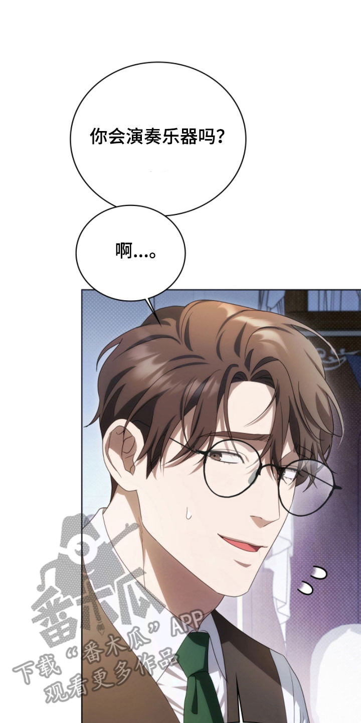 公爵和红双喜哪个好漫画,第23章：助眠声音5图