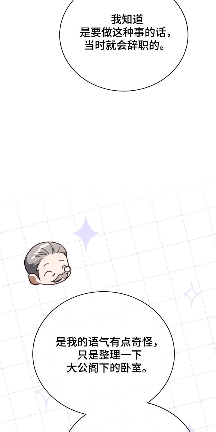 公爵和伯爵的区别漫画,第21章：疑惑震惊1图