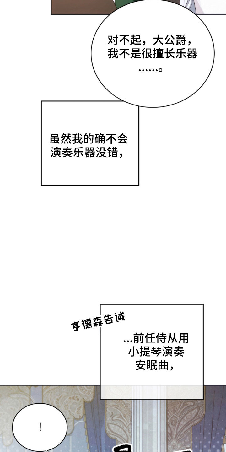 公爵和红双喜哪个好漫画,第23章：助眠声音1图