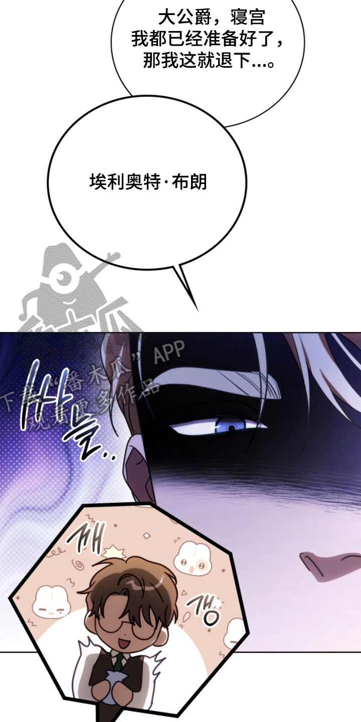 公爵和伯爵的区别漫画,第22章：睡眠环境3图