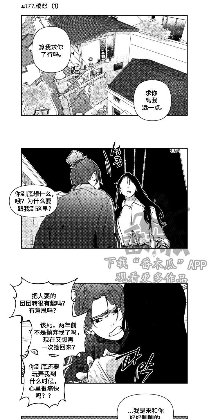 旧爱易燃漫画,第20章：愤怒2图