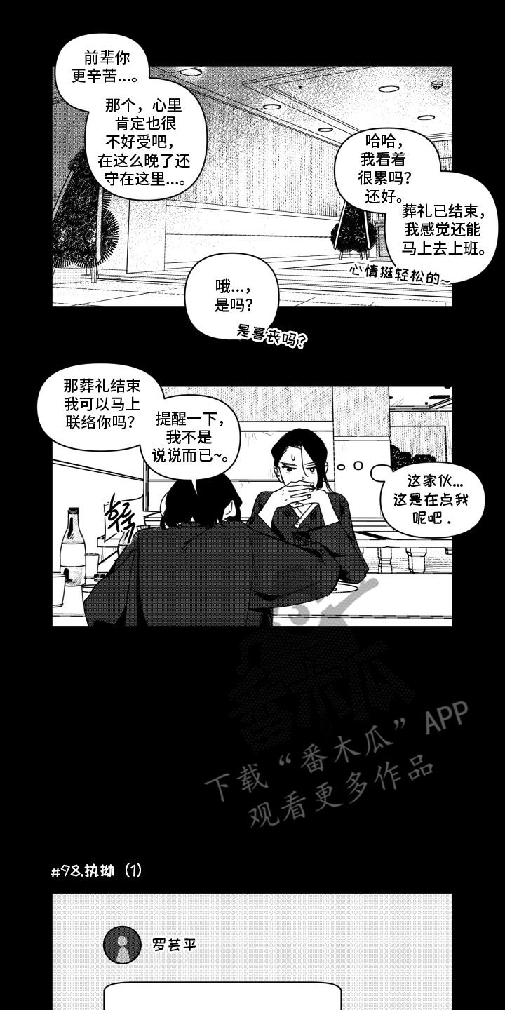旧爱易燃漫画,第11章：执拗2图
