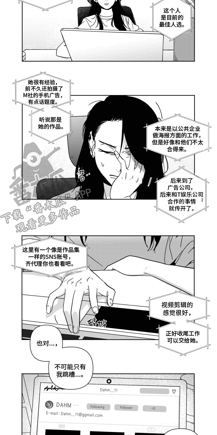 旧爱易燃漫画,第18章：通报3图