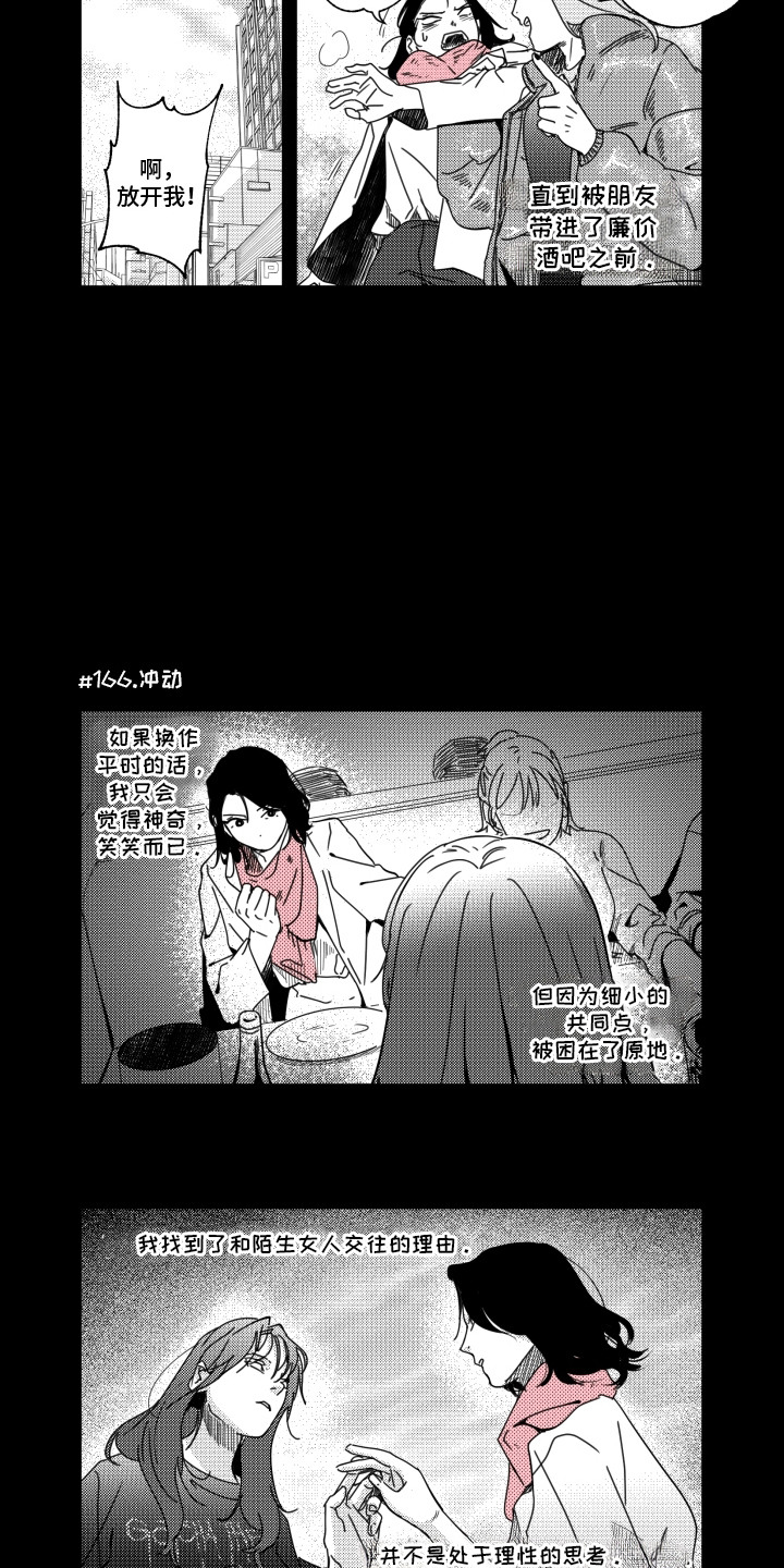 旧爱易燃漫画,第19章：孤单感3图