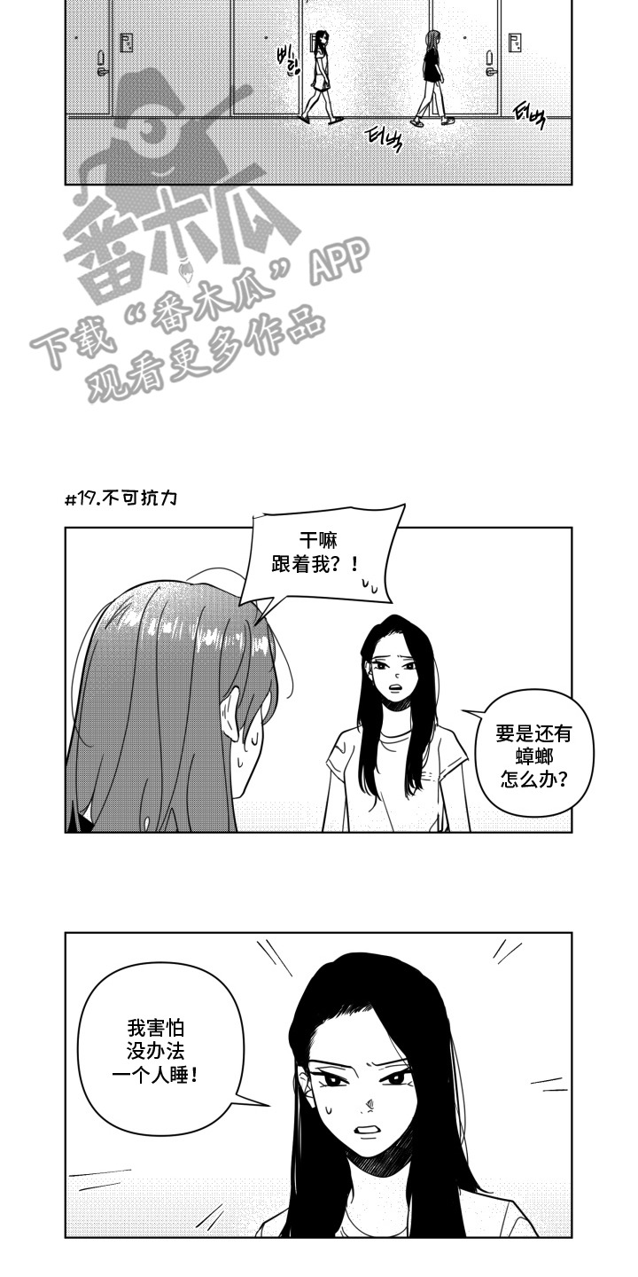 旧爱易燃漫画,第2章：不可抗力4图