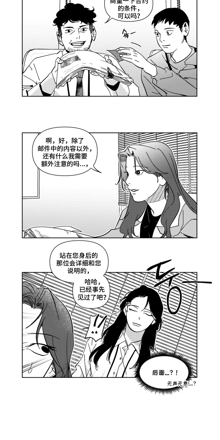 旧爱易燃漫画,第24章：合约1图