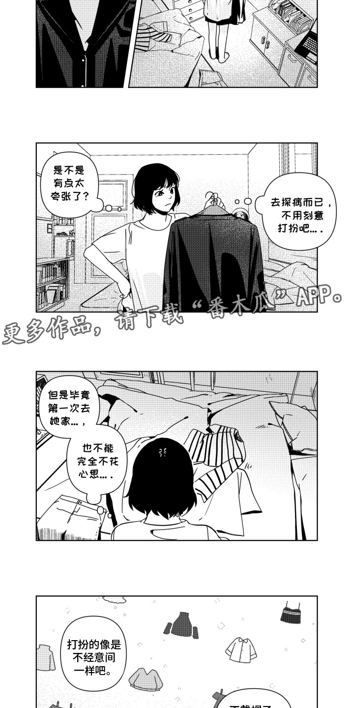 旧爱易燃漫画,第15章：想象1图