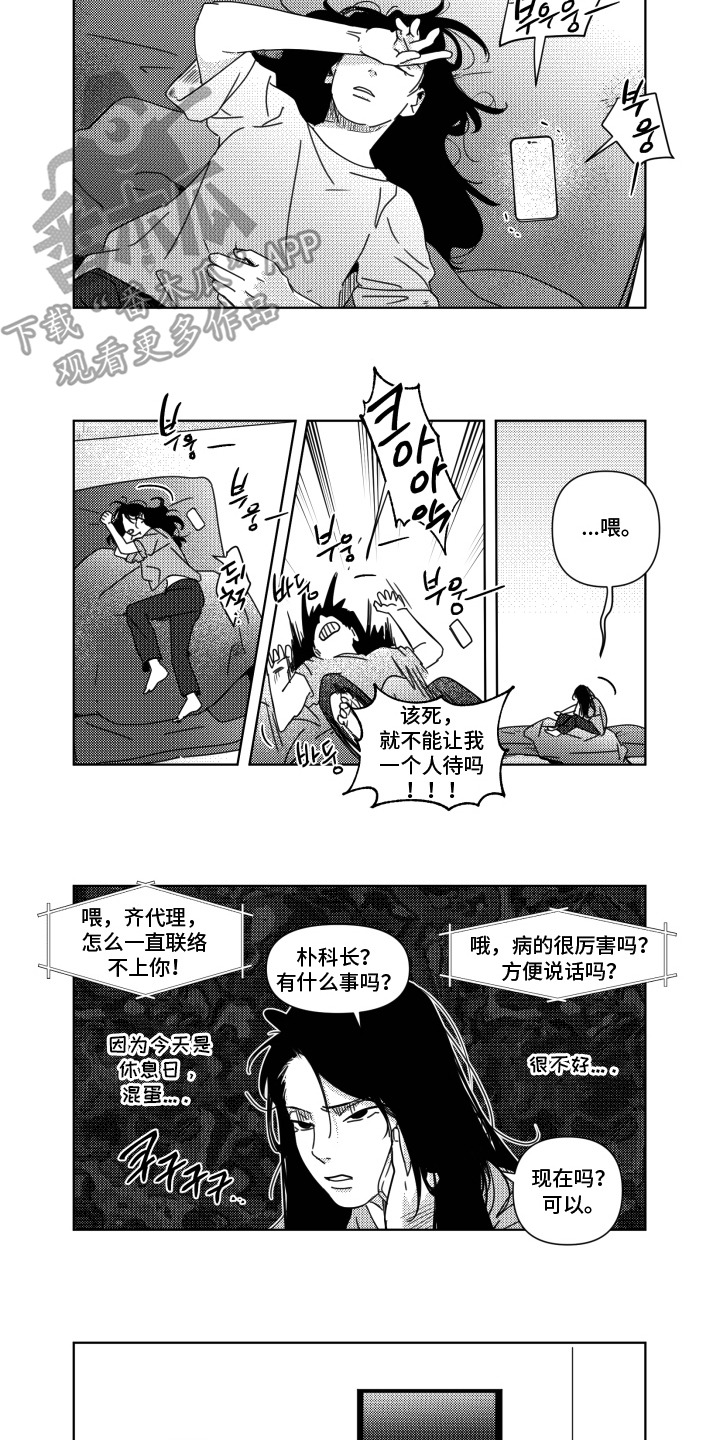 旧爱易燃漫画,第18章：通报5图