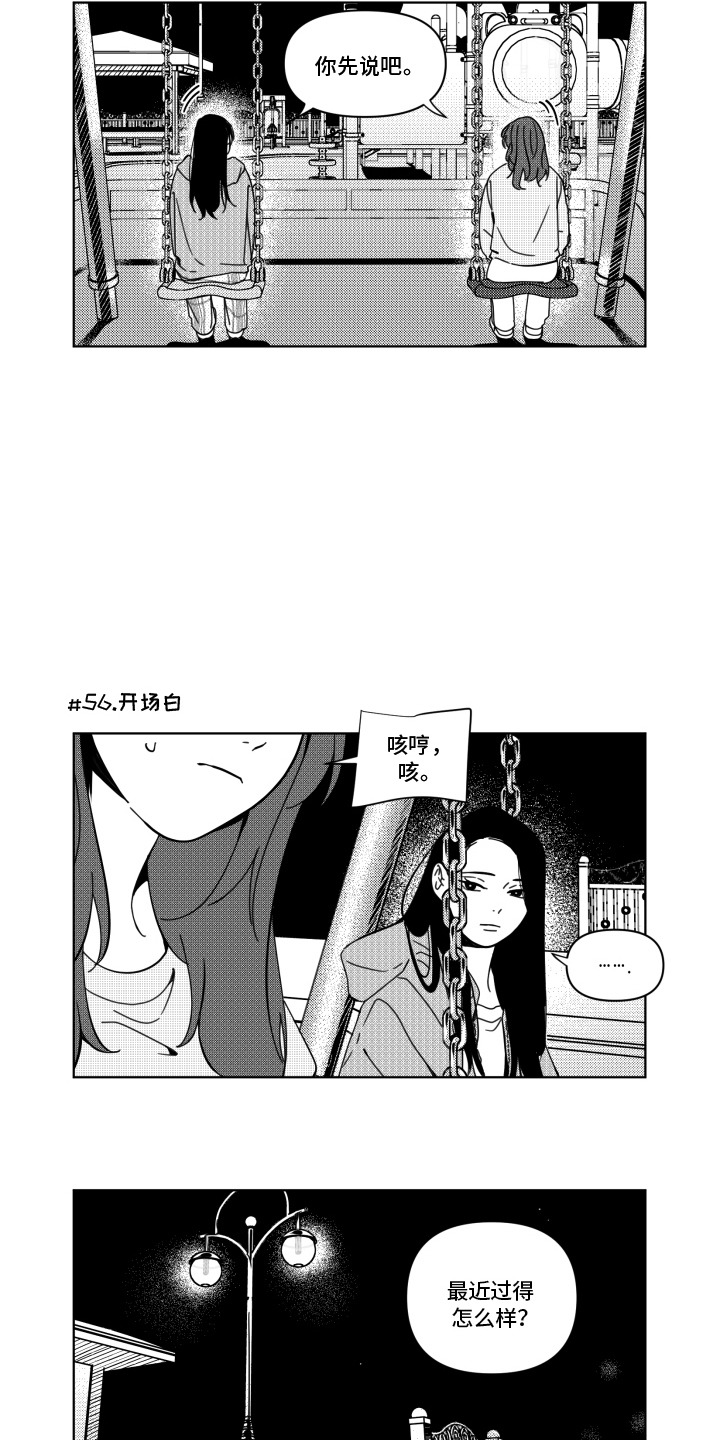 旧爱易燃漫画,第7章：异口同声3图