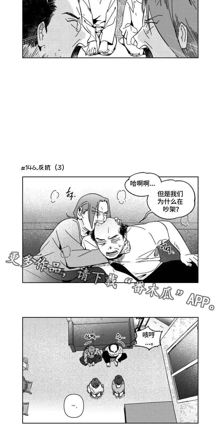 旧爱易燃漫画,第16章：反抗1图