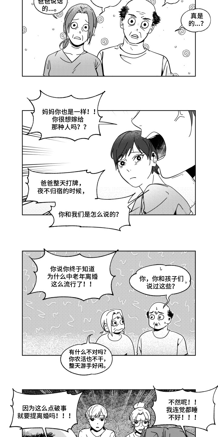 旧爱易燃漫画,第16章：反抗5图