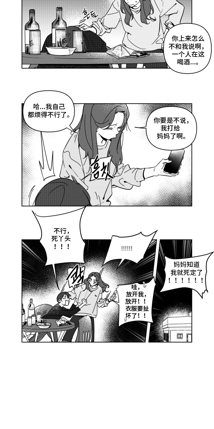 旧爱易燃漫画,第12章：抓狂1图