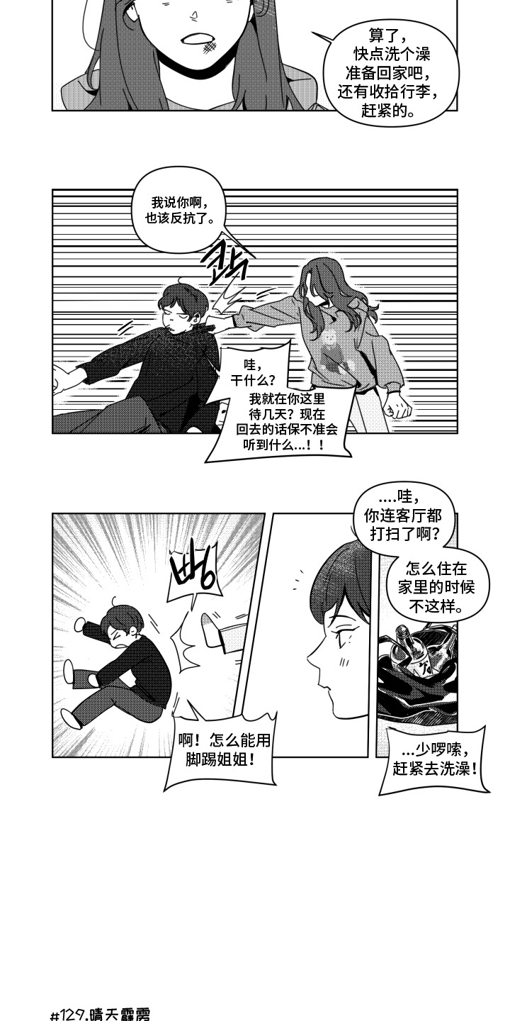 旧爱易燃漫画,第14章：默认3图