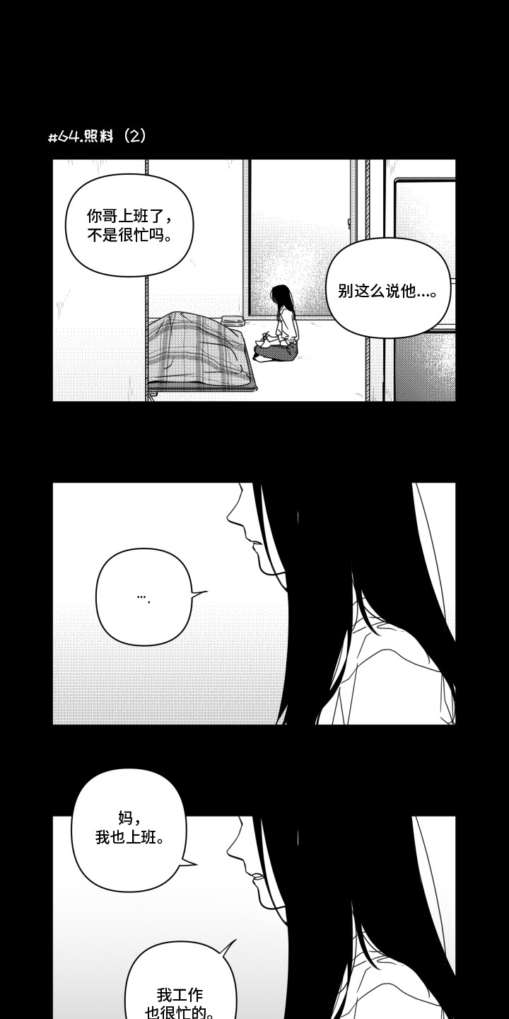旧爱易燃漫画,第8章：猜测1图