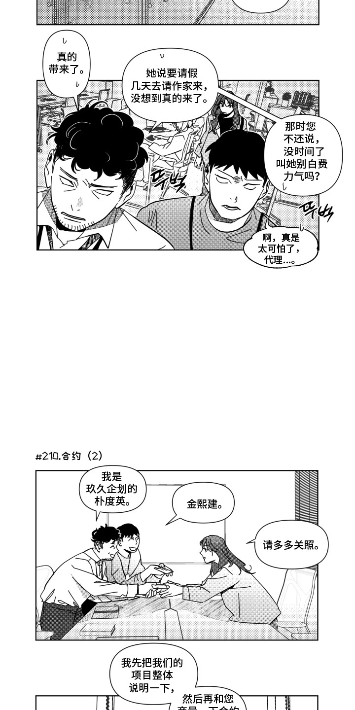 旧爱易燃漫画,第24章：合约5图