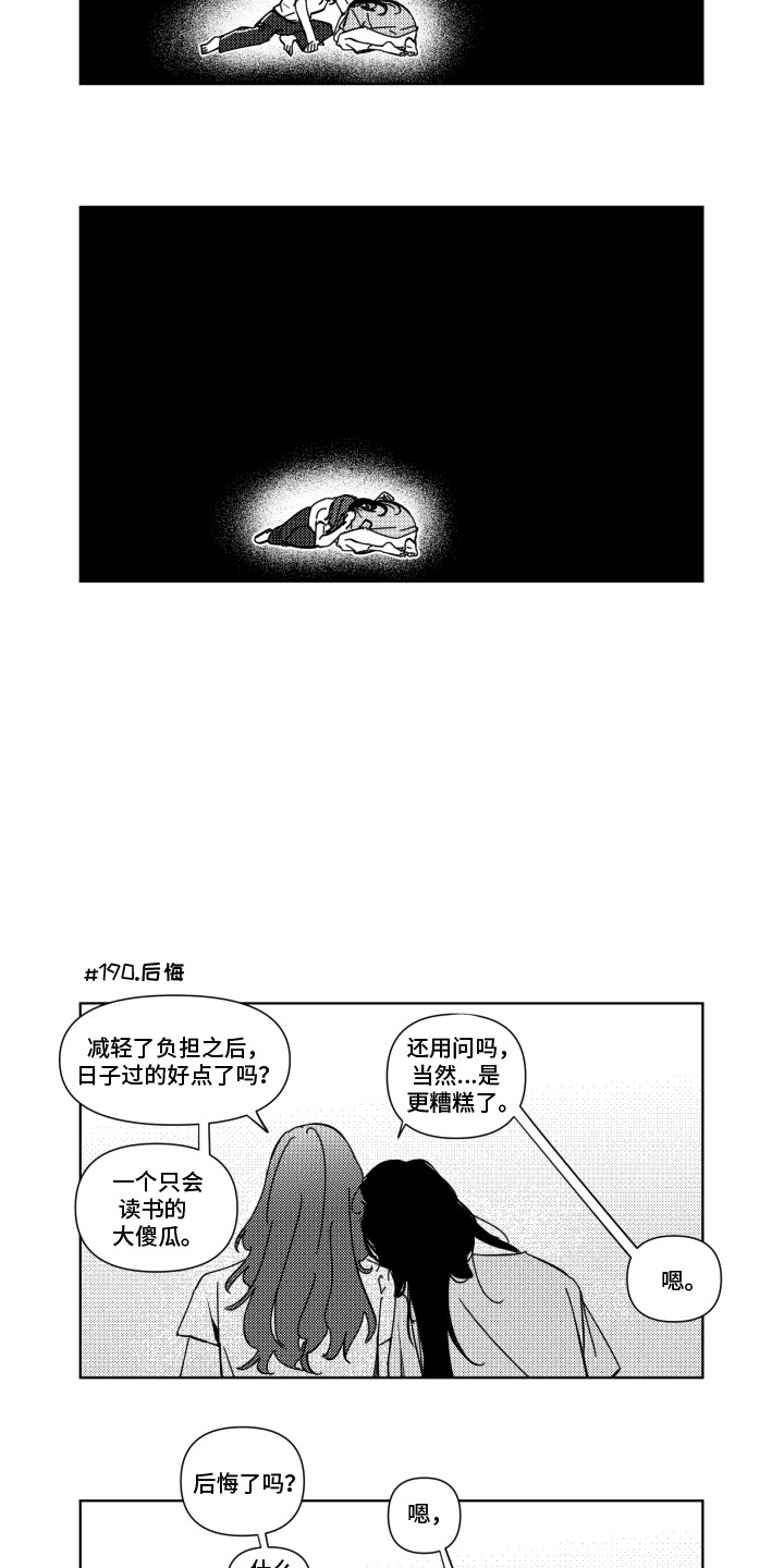 旧爱易燃漫画,第22章：后悔2图