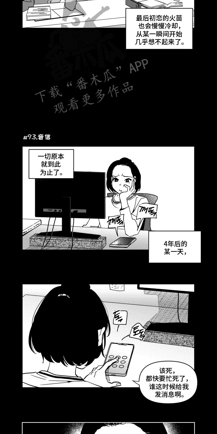 旧爱易燃漫画,第10章：前辈4图