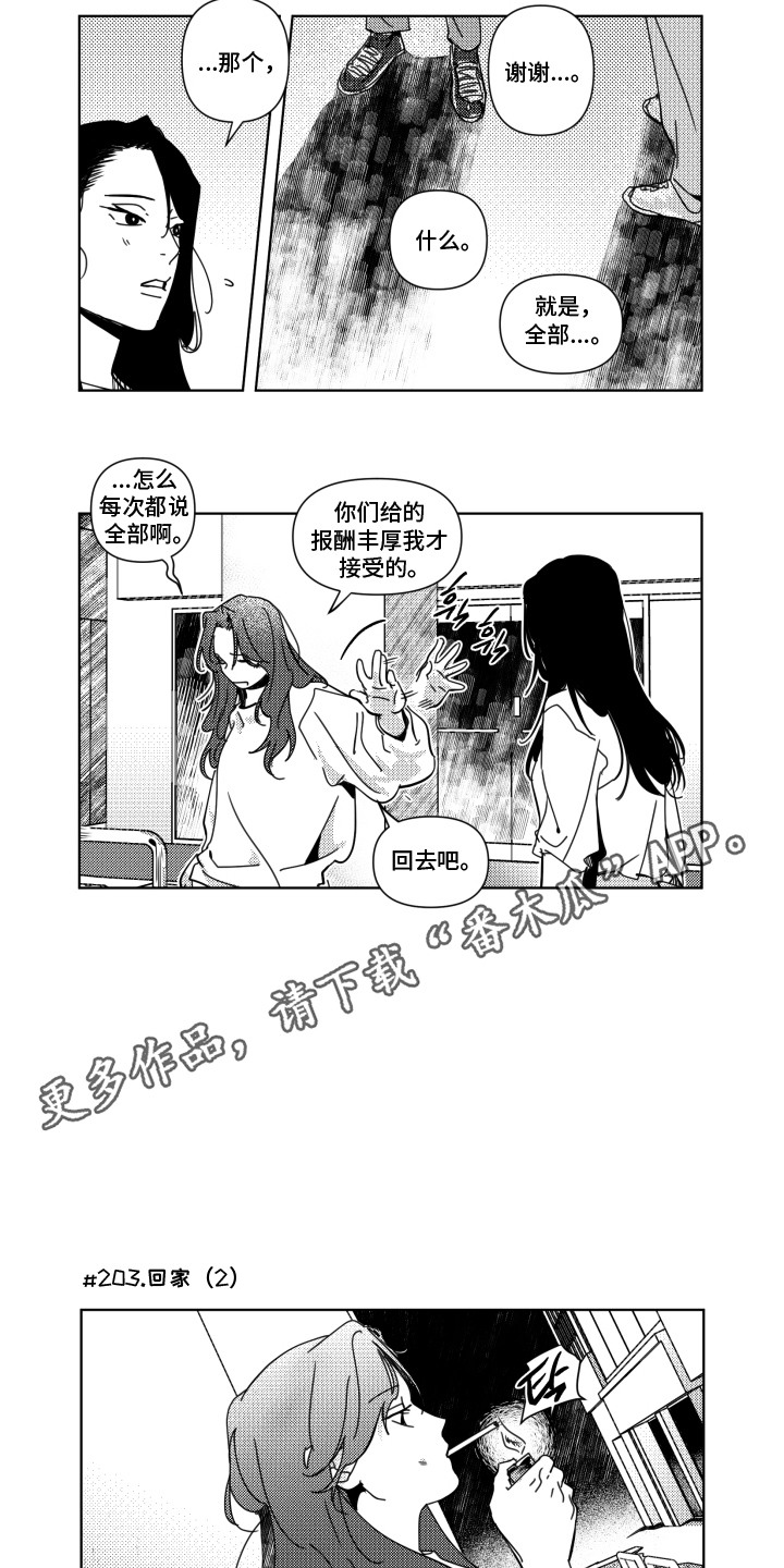 旧爱易燃漫画,第23章：挑衅5图