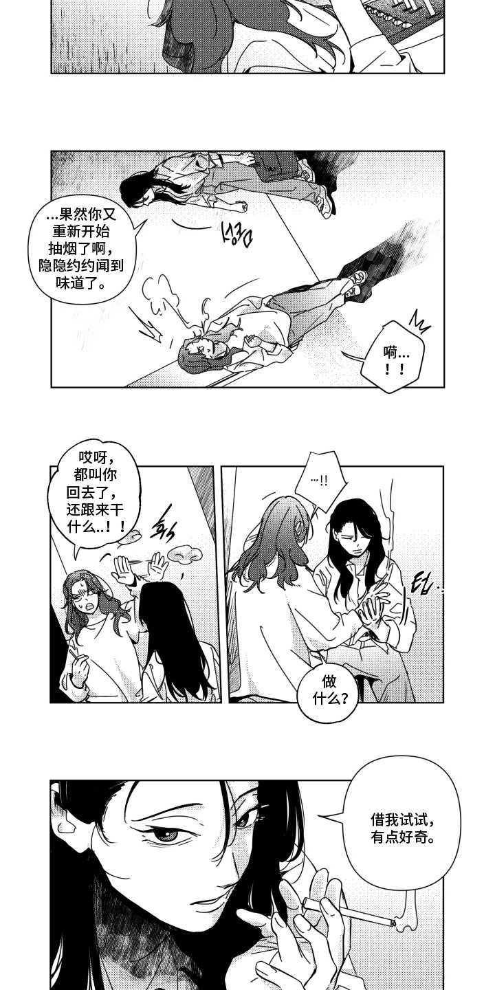 旧爱易燃漫画,第23章：挑衅1图