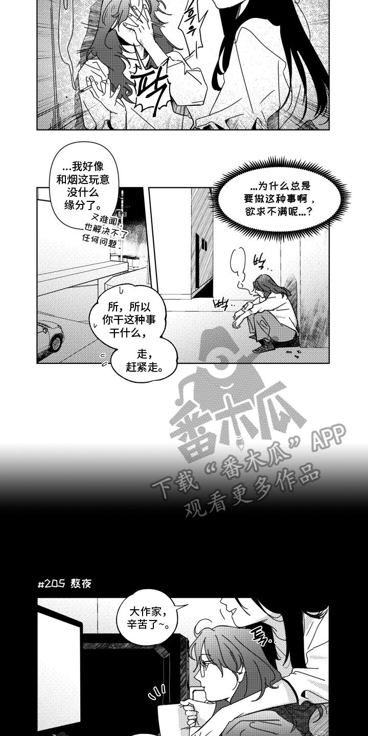 旧爱易燃漫画,第23章：挑衅3图
