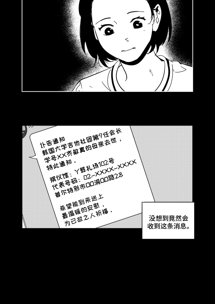 旧爱易燃漫画,第10章：前辈5图