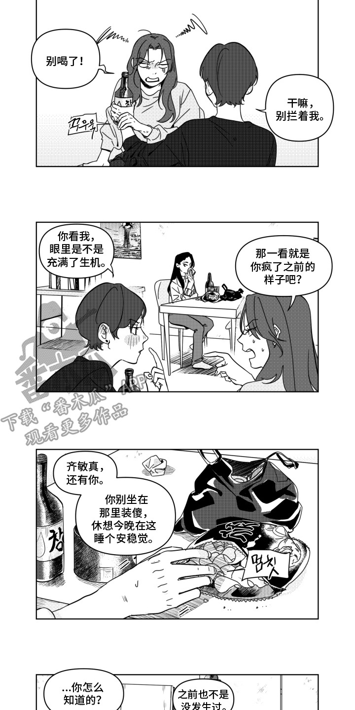 旧爱易燃漫画,第13章：情不自禁2图