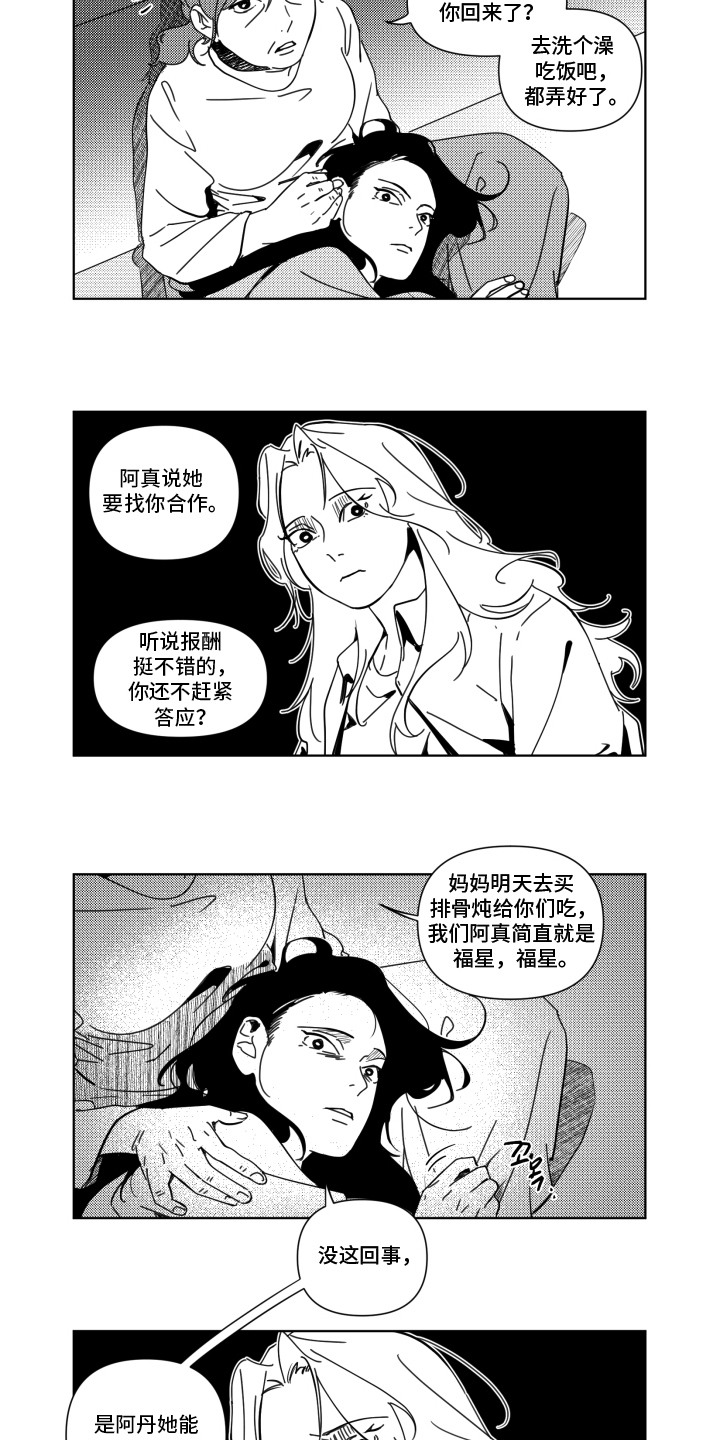 旧爱易燃漫画,第21章：闷气5图