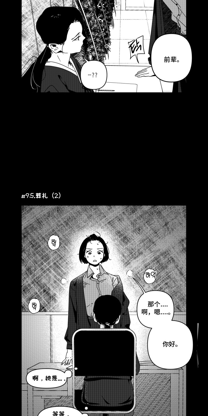 旧爱易燃漫画,第11章：执拗3图