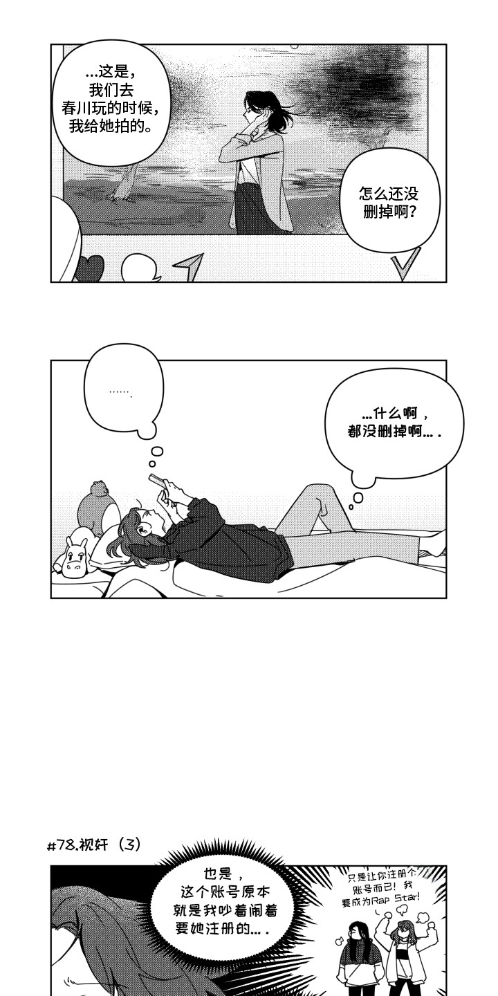 旧爱易燃漫画,第9章：过分关注2图