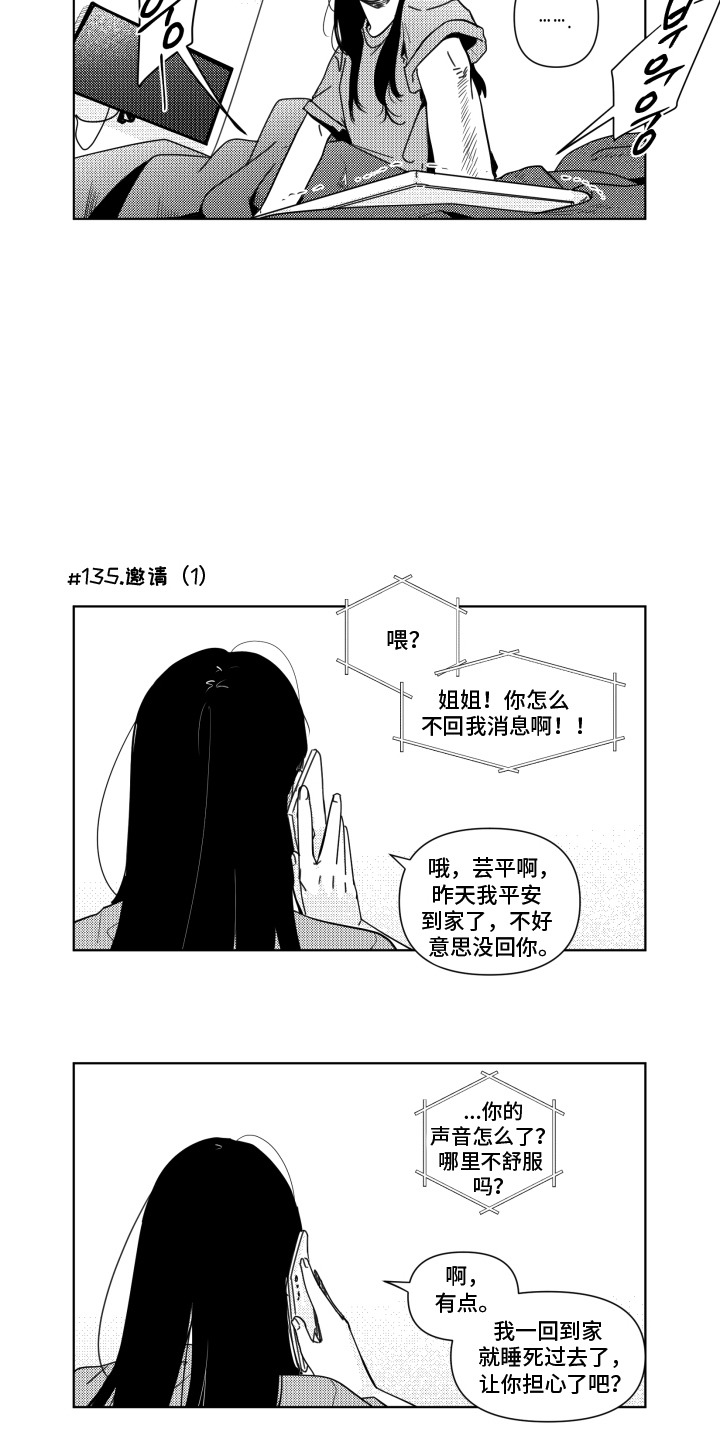 旧爱易燃漫画,第15章：想象4图