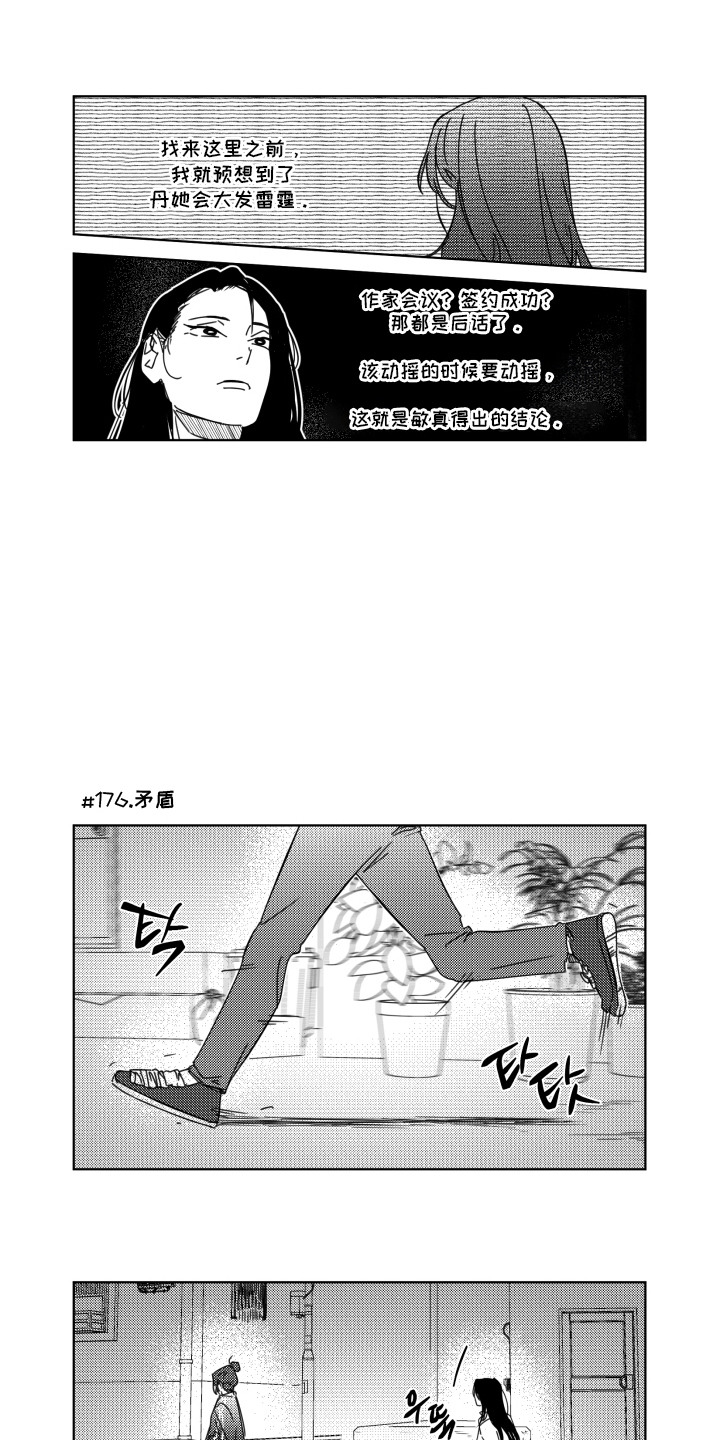 旧爱易燃漫画,第20章：愤怒5图