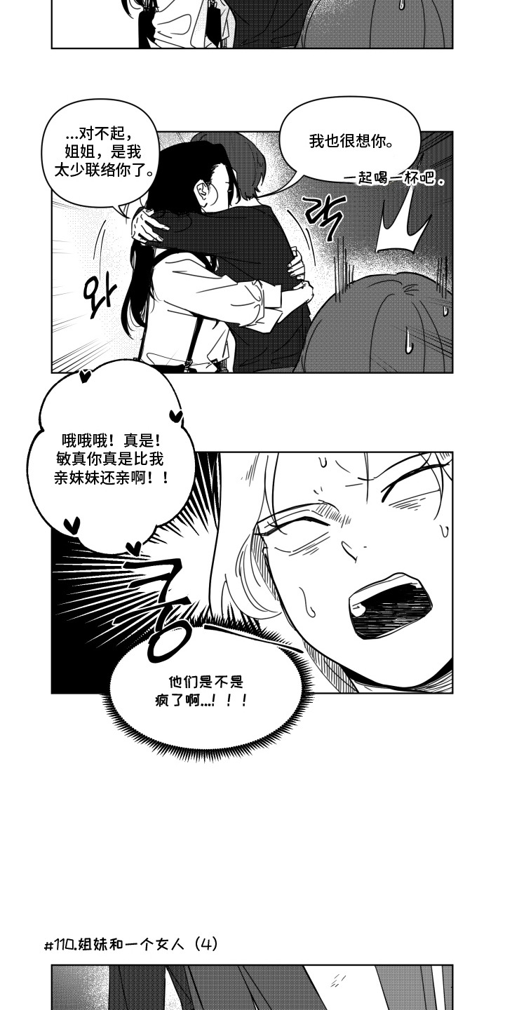 旧爱易燃漫画,第12章：抓狂2图