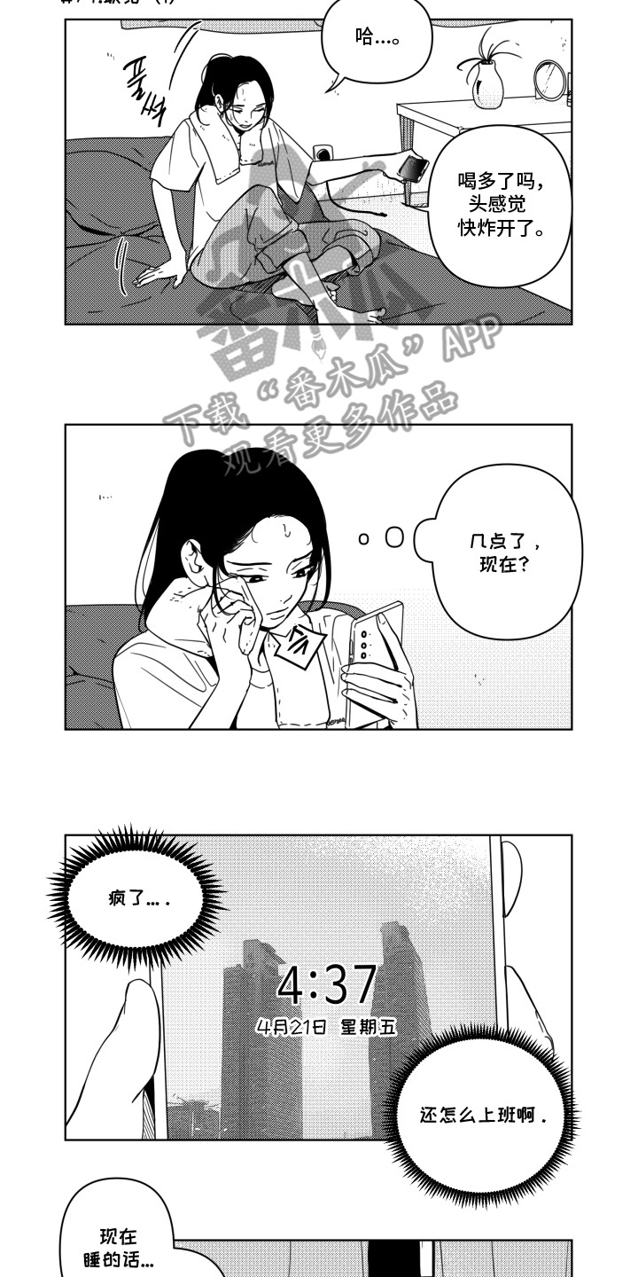 旧爱易燃漫画,第9章：过分关注2图