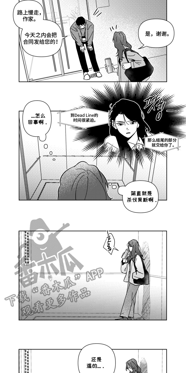 旧爱易燃漫画,第24章：合约3图