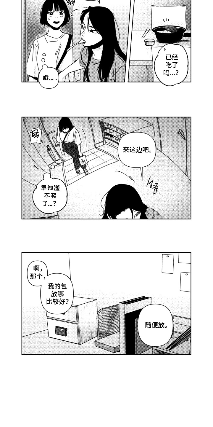 旧爱易燃漫画,第16章：反抗3图