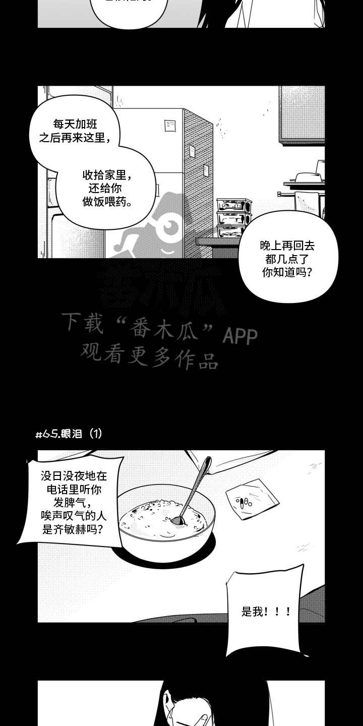 旧爱易燃漫画,第8章：猜测2图