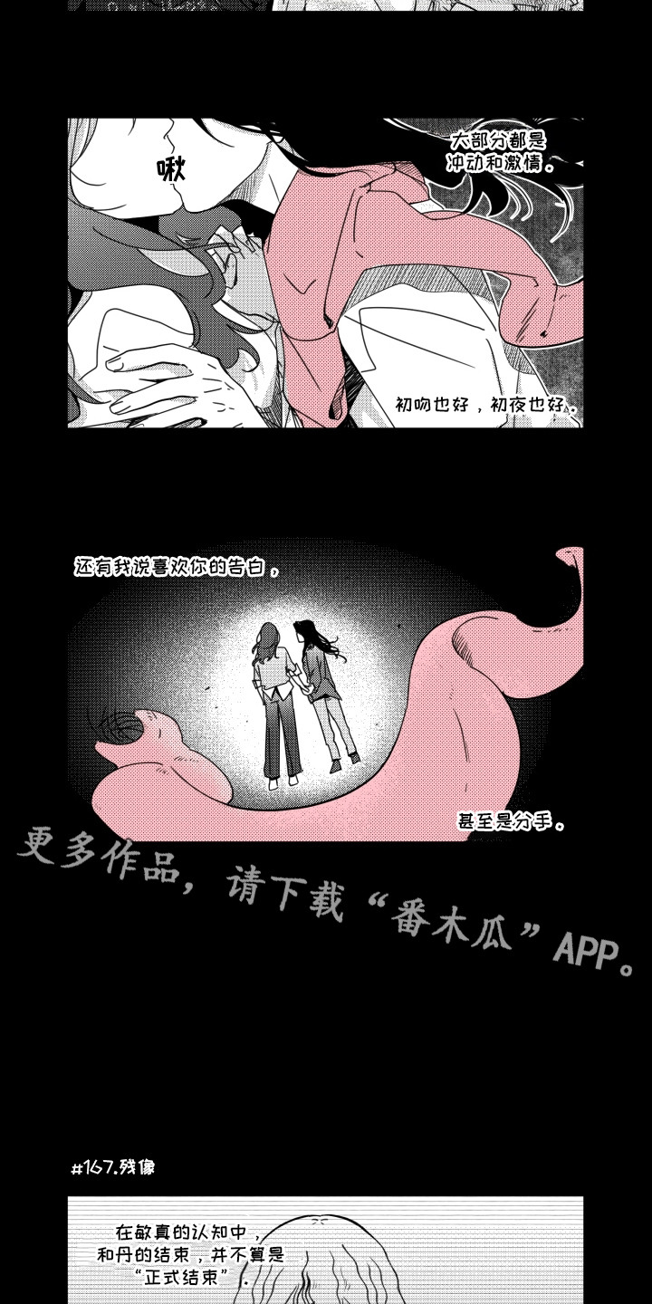 旧爱易燃漫画,第19章：孤单感4图