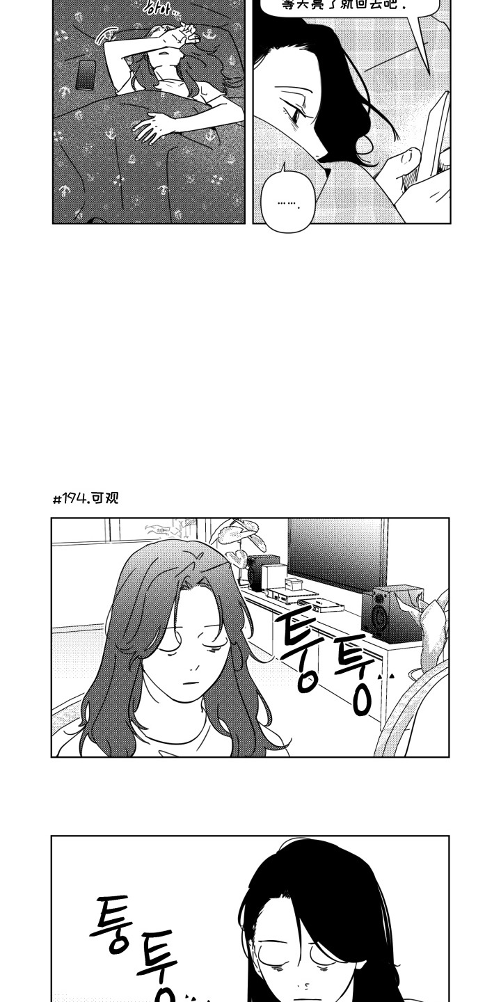 旧爱易燃漫画,第22章：后悔3图