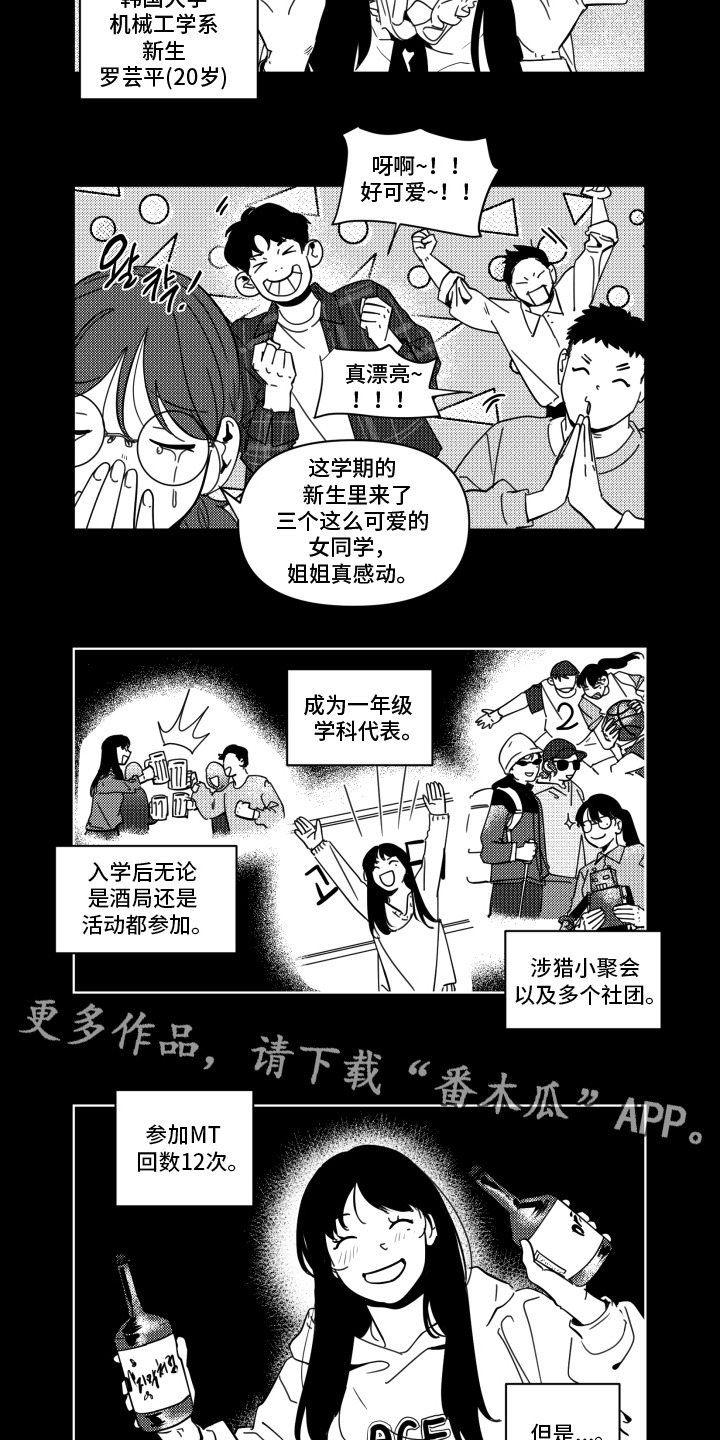 旧爱易燃漫画,第9章：过分关注4图