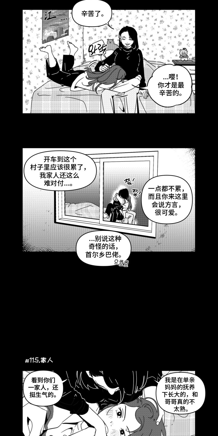 旧爱易燃漫画,第13章：情不自禁2图