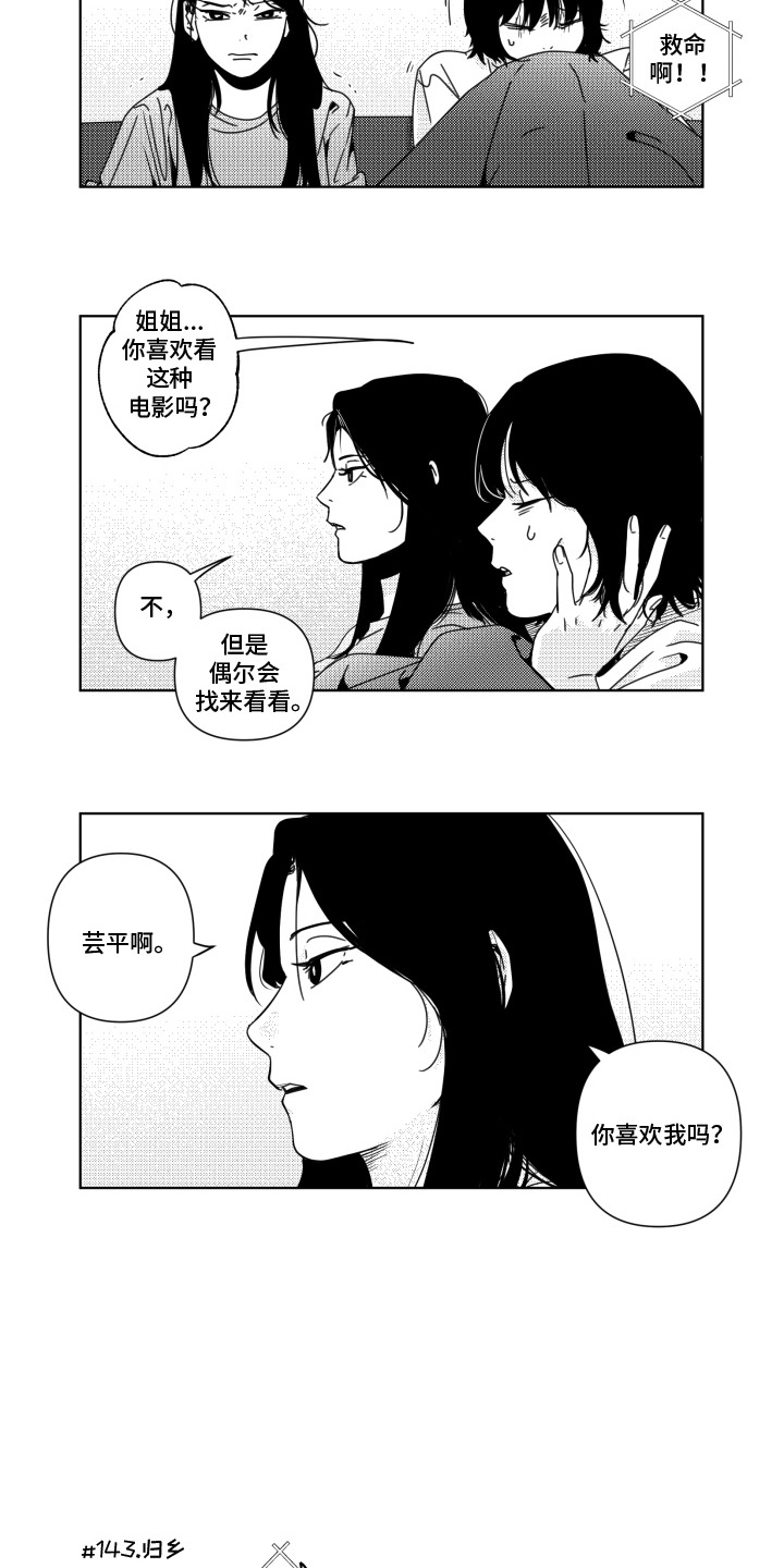 旧爱易燃漫画,第16章：反抗1图